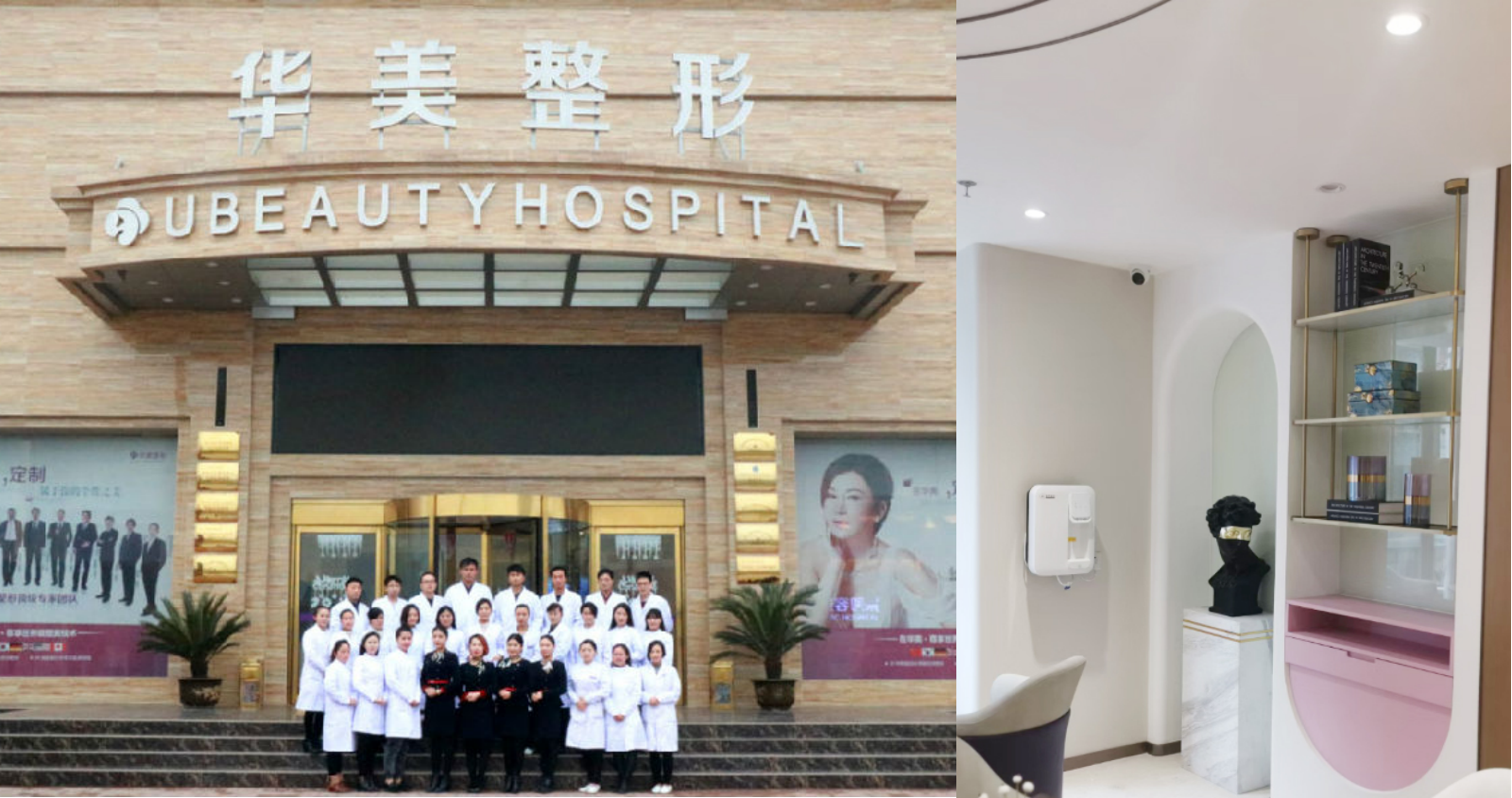 華美整形醫院.png